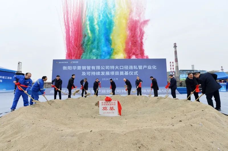 衡钢特大口径连轧管机组启动建设