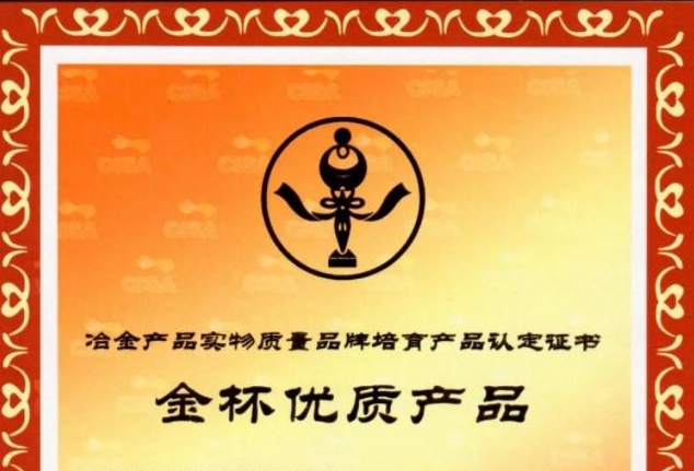 浙江钢管气瓶用无缝钢管获“金杯优质产品”